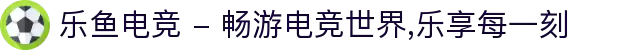 乐鱼电竞 - 畅游电竞世界,乐享每一刻